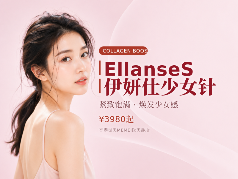 Ellanse S (1ml x1) 伊妍仕少女针