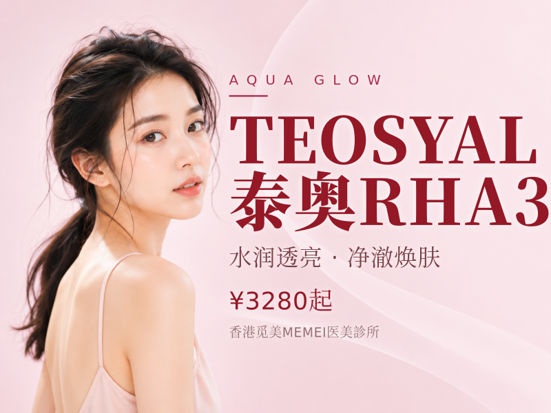 TEOSYAL 泰奥 RHA3