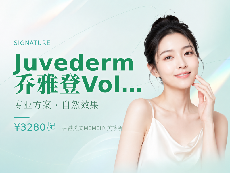 Juvederm 乔雅登 Voluma 丰颜 (1ml)