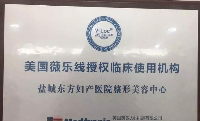 盐城东方整形特邀请线雕大咖陈锦添亲诊 现场直播美国V-Loc薇乐线雕配合玻尿酸30分钟后体验效果
